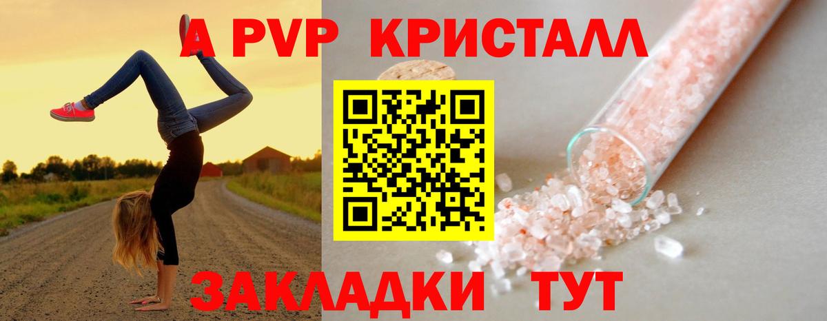 дарнет шоп  Вход с VPN  A-PVP VHQ  Лесозаводск  APVP Crystall 