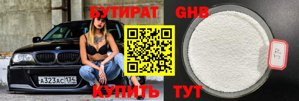 Лесозаводск  Бутират оксибутират  Вход с VPN 