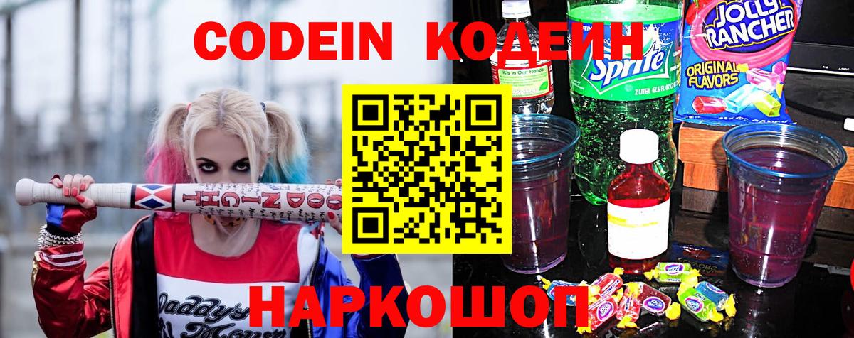 Кодеиновый сироп Lean Purple Drank Лесозаводск