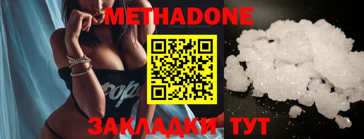 Метадон VHQ  Вход с VPN  Метадон methadone  Лесозаводск 